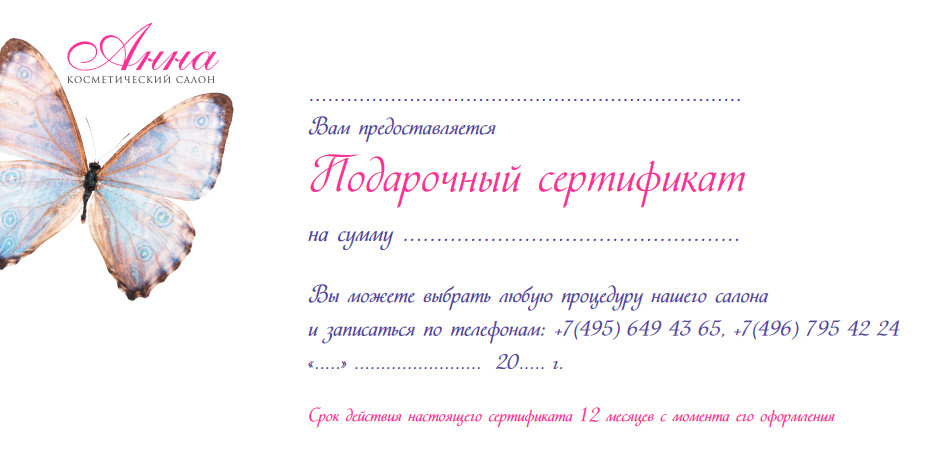 Подарочный сертификат в салон Анна Домодедово